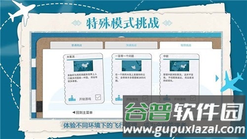 飞行集团破解版2025截图2