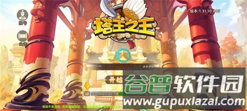 塔王之王官方版游戏截图1