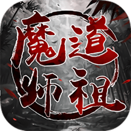 魔道师祖ol手游v1.0.0