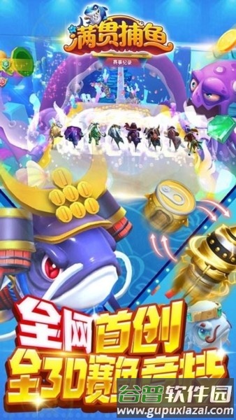 满贯捕鱼旧版本截图3