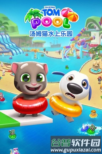 汤姆猫水上乐园免费版截图1