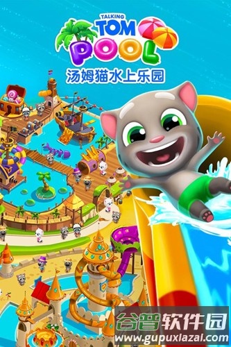 汤姆猫水上乐园免费版截图2