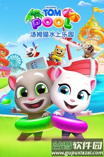 汤姆猫水上乐园免费版截图5