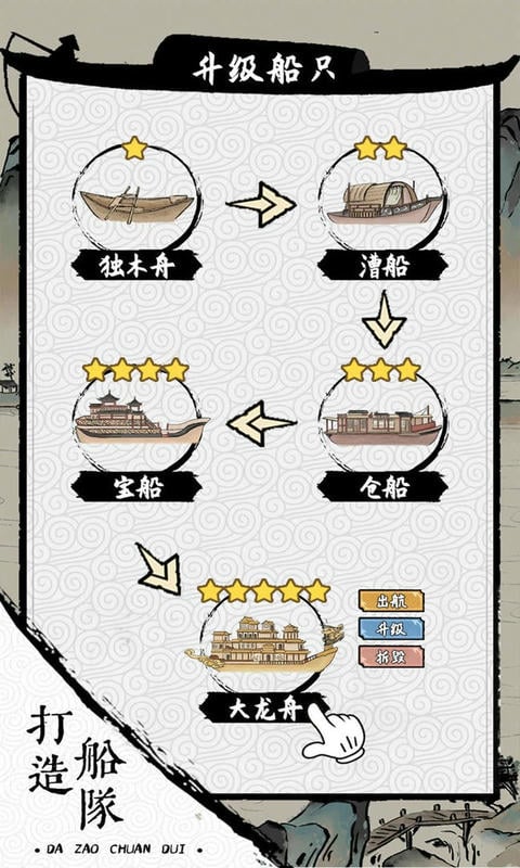 我在古代有船队官方正版截图2
