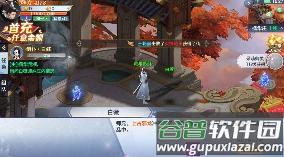 魔道仙师手游截图3