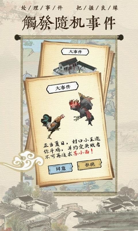 古代乡村人生手机版截图2