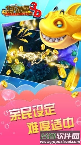 华人捕鱼3D最新版截图1