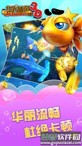 华人捕鱼3D最新版截图2