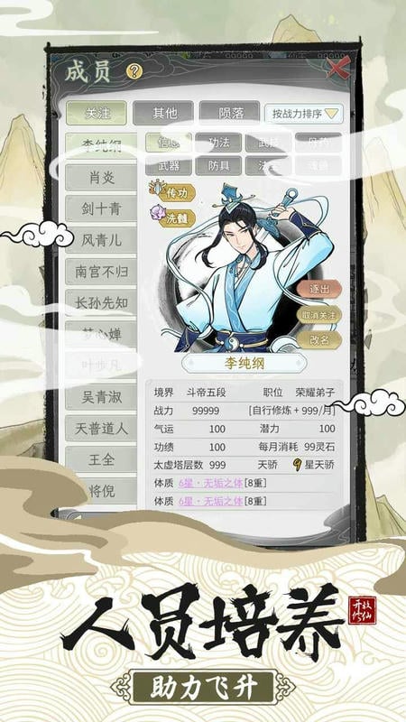 不一样的修仙宗门2官方版截图1