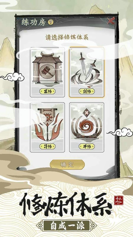 不一样的修仙宗门2官方版截图3