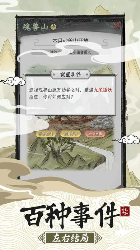 不一样的修仙宗门2官方版截图4