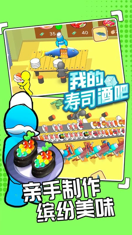 我的寿司酒吧官方正版