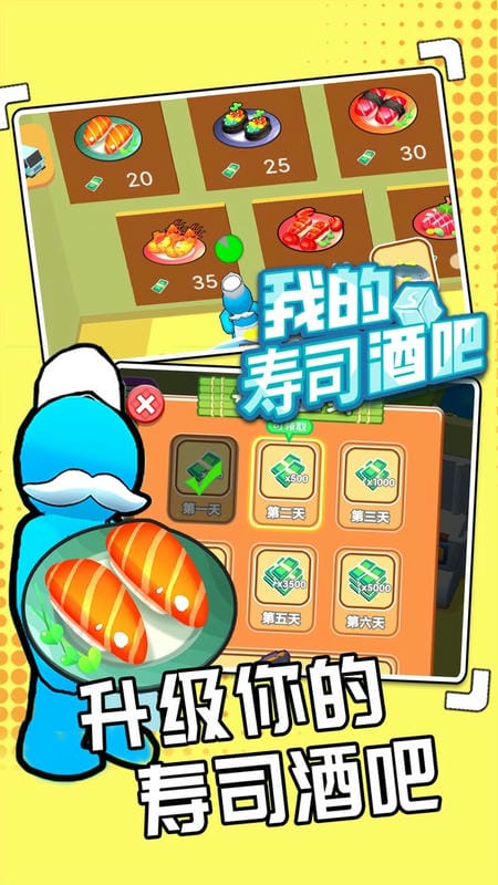 我的寿司酒吧破解版免广告无限金币截图3
