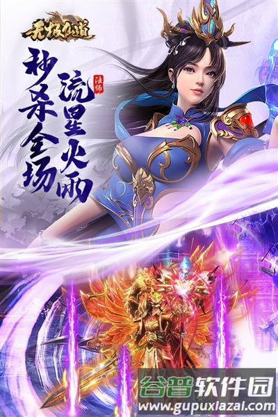 无极仙道官方版截图2