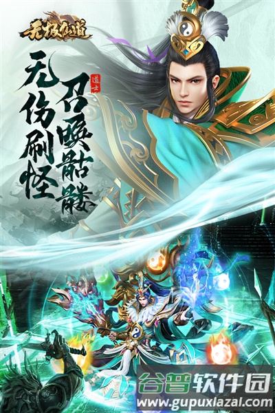 无极仙道官方版截图3