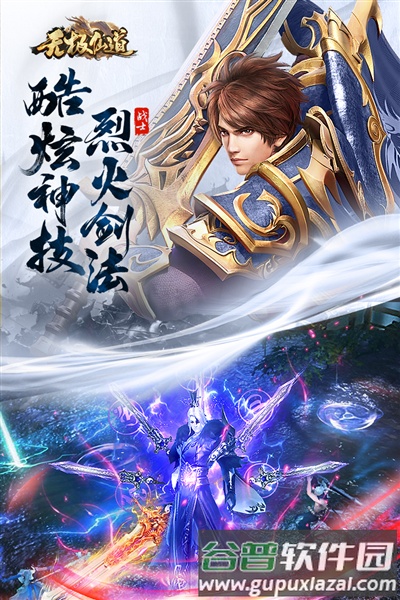 无极仙道官方版截图5