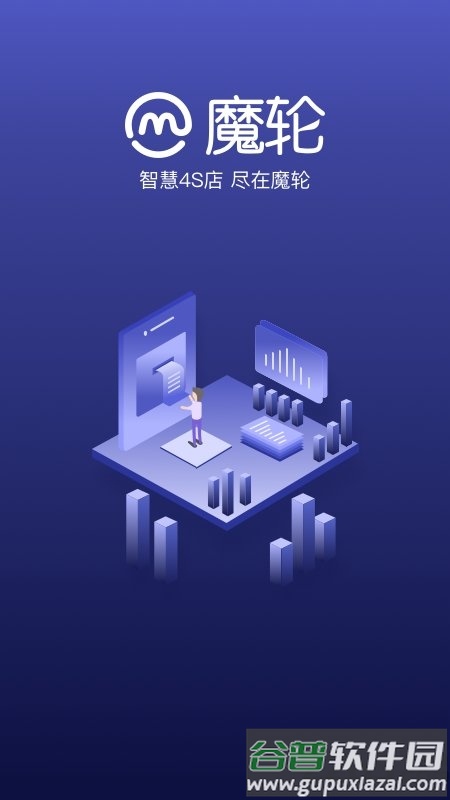 魔轮官方版截图1