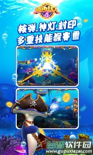 捕鱼达人4九游版截图3