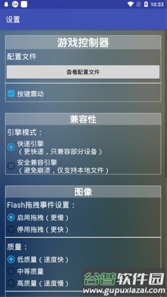 新Flash游戏播放器安卓版截图3