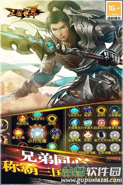 三国世界360版游戏截图2