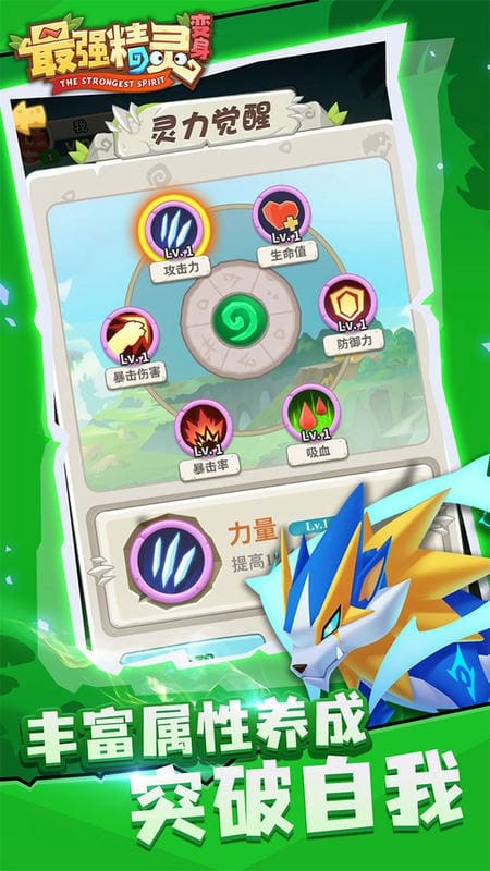 最强精灵变身官方版
