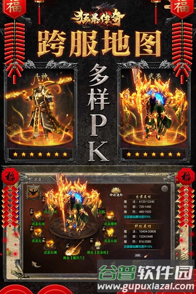 狂暴传奇谷歌版截图3