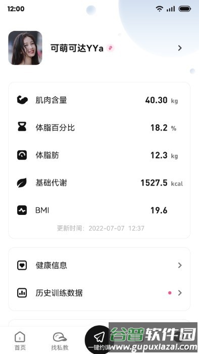 魔训私教端官方版截图1