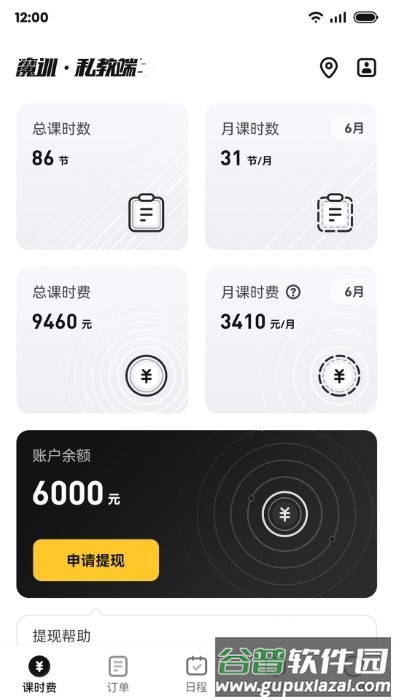 魔训私教端官方版截图2