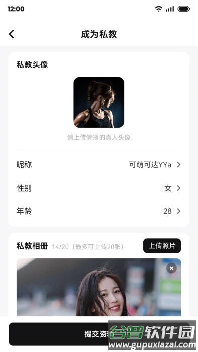 魔训私教端官方版截图3