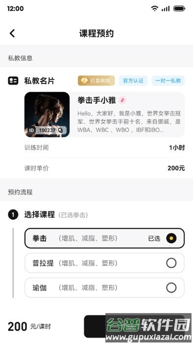 魔训私教端官方版截图4