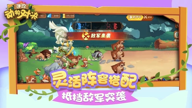 迷你动物对决小游戏