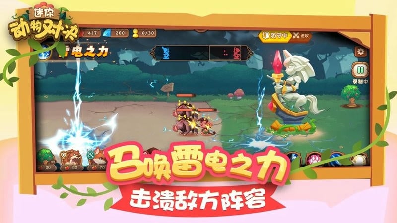 迷你动物对决最新版截图1