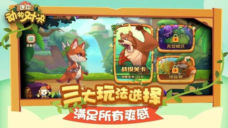 迷你动物对决最新版截图2