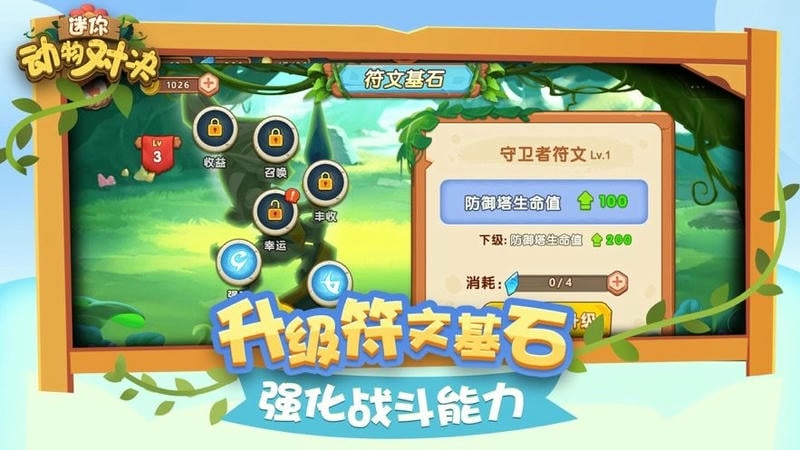 迷你动物对决最新版截图3