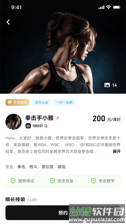 魔训app截图1