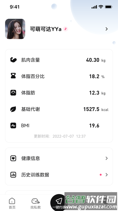 魔训app截图2