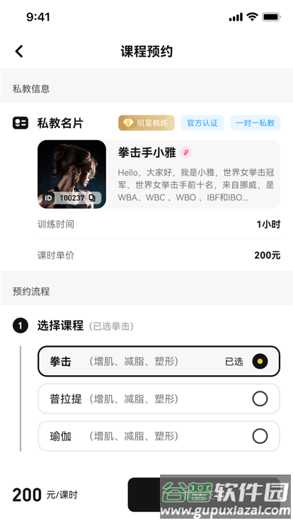 魔训app截图3