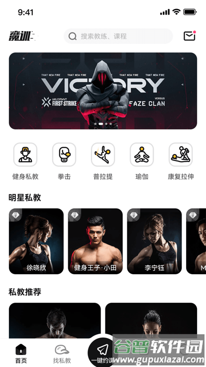 魔训app截图4
