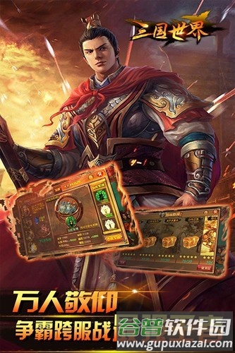 三国世界红包版截图2