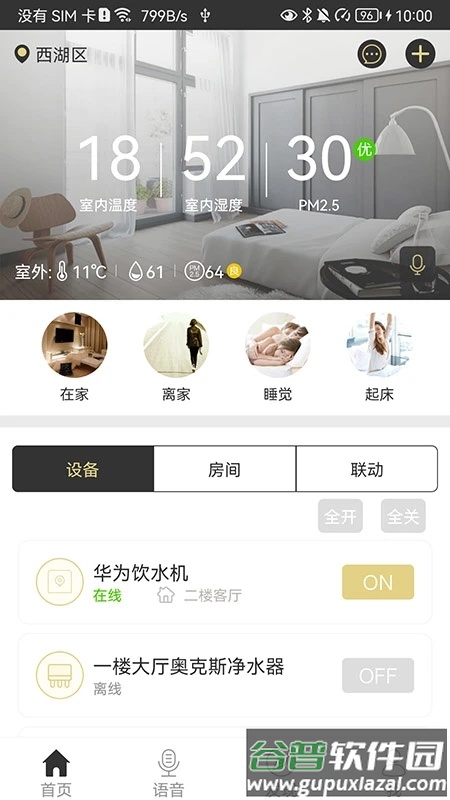 魔蛋智能手机版截图2
