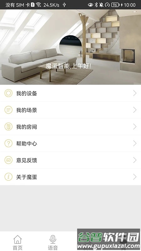 魔蛋智能手机版截图3