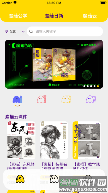 魔菇云app截图1