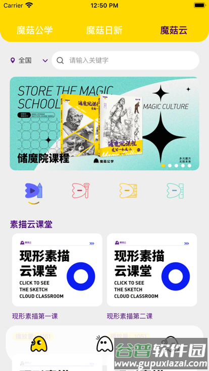 魔菇云app截图2