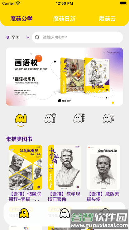 魔菇云app截图3