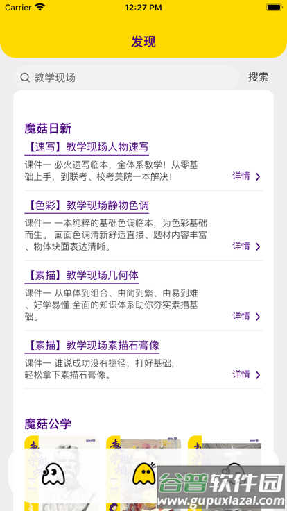魔菇云app截图4