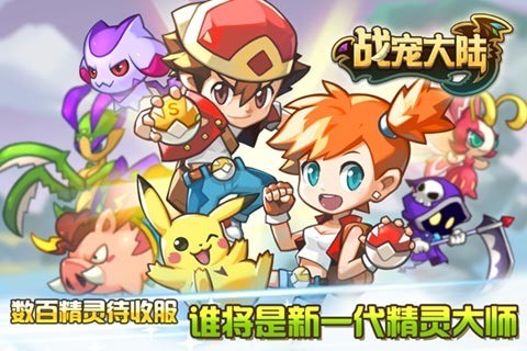 战宠大陆内购破解版下载
