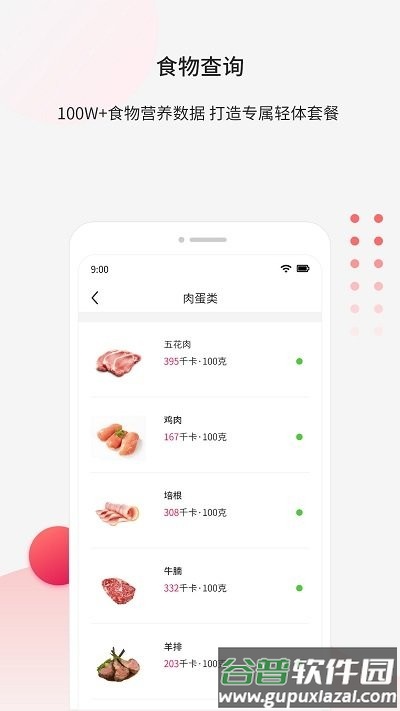 魔胴健康app截图1