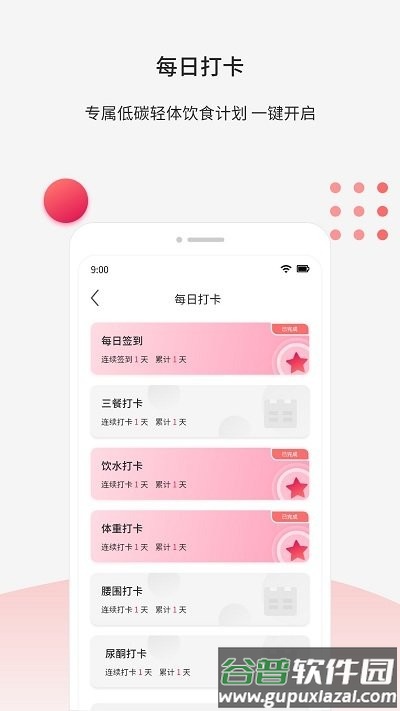 魔胴健康app截图3