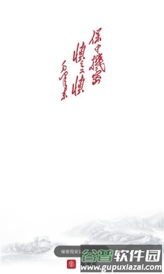 保密教育线上培训官方版1