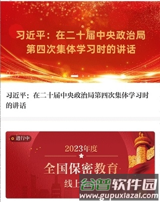保密教育线上培训官方版3
